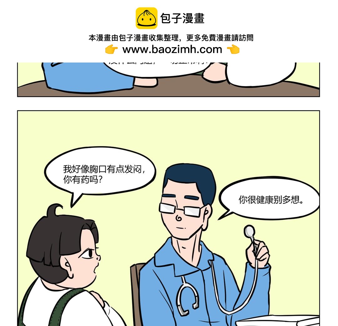 《拜托了我滴佛》16.做人嘛，最重要的是开心！ 第2页