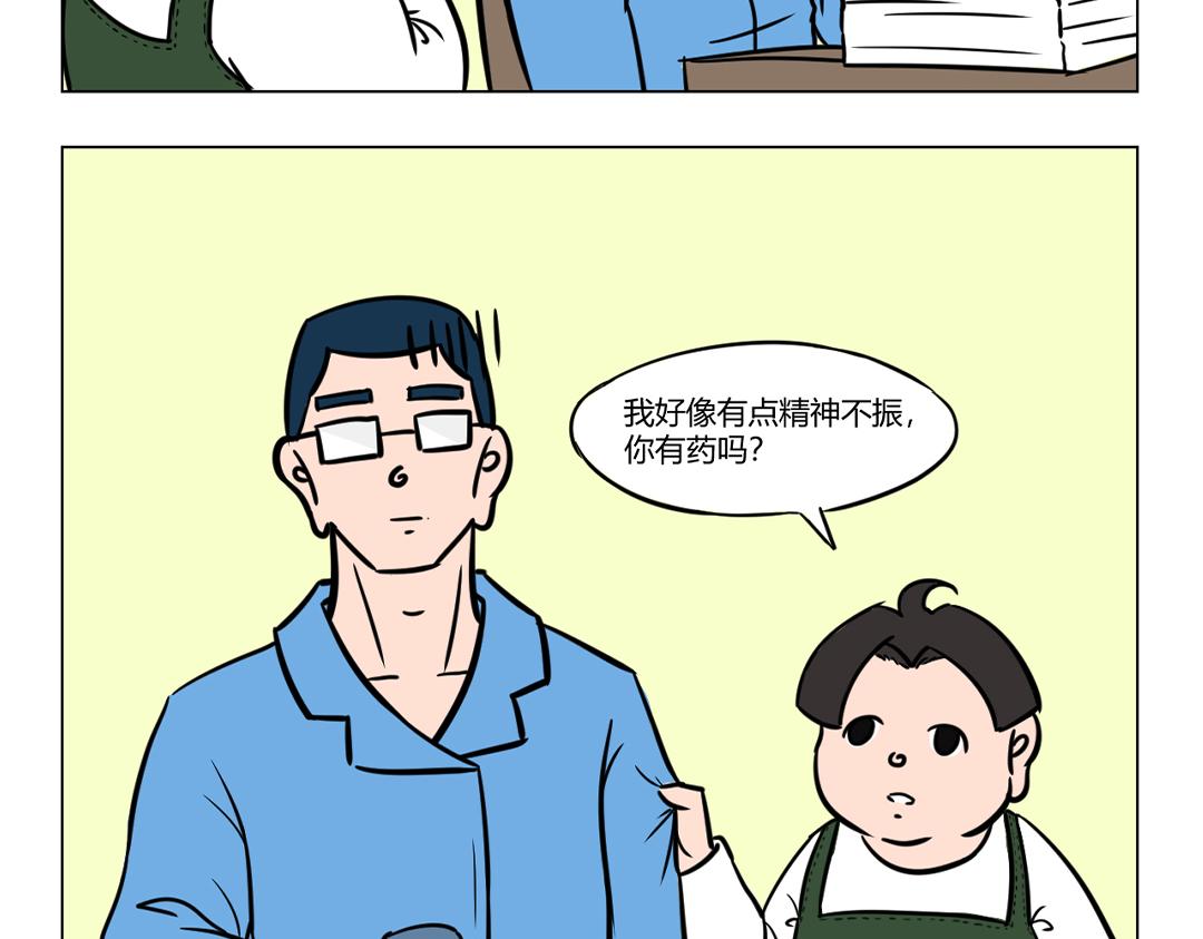 《拜托了我滴佛》16.做人嘛，最重要的是开心！ 第3页