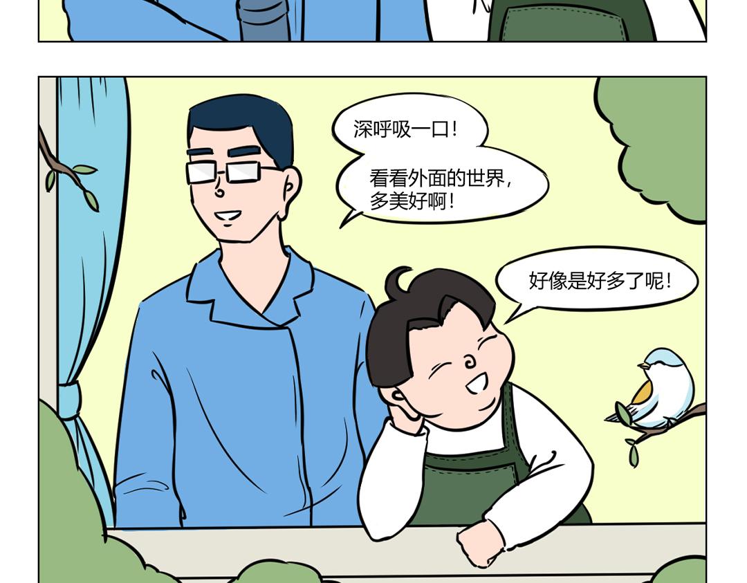 《拜托了我滴佛》16.做人嘛，最重要的是开心！ 第4页