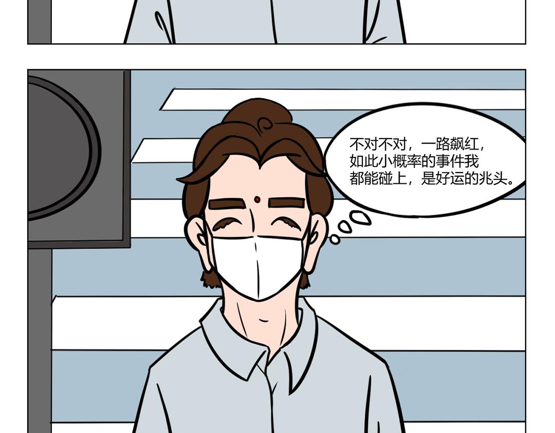 《拜托了我滴佛》16.做人嘛，最重要的是开心！ 第8页