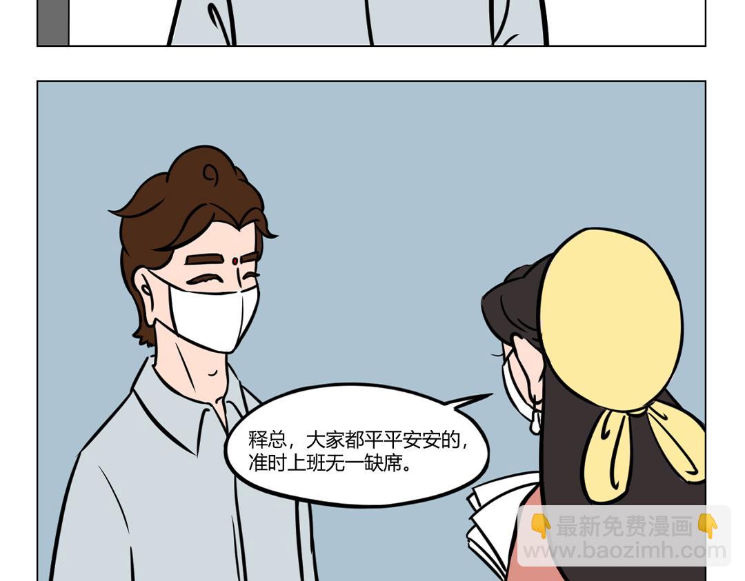 《拜托了我滴佛》16.做人嘛，最重要的是开心！ 第9页
