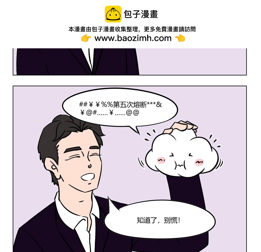 《拜托了我滴佛》20.生活短暂按下了暂停键 第2页