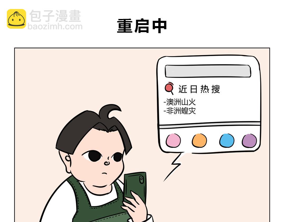 《拜托了我滴佛》20.生活短暂按下了暂停键 第6页