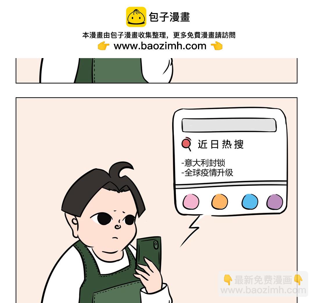 《拜托了我滴佛》20.生活短暂按下了暂停键 第8页