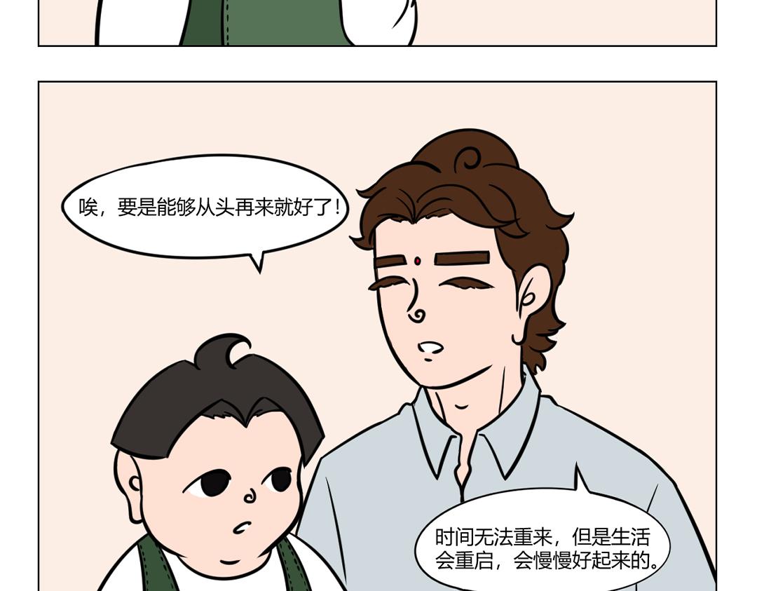 《拜托了我滴佛》20.生活短暂按下了暂停键 第9页