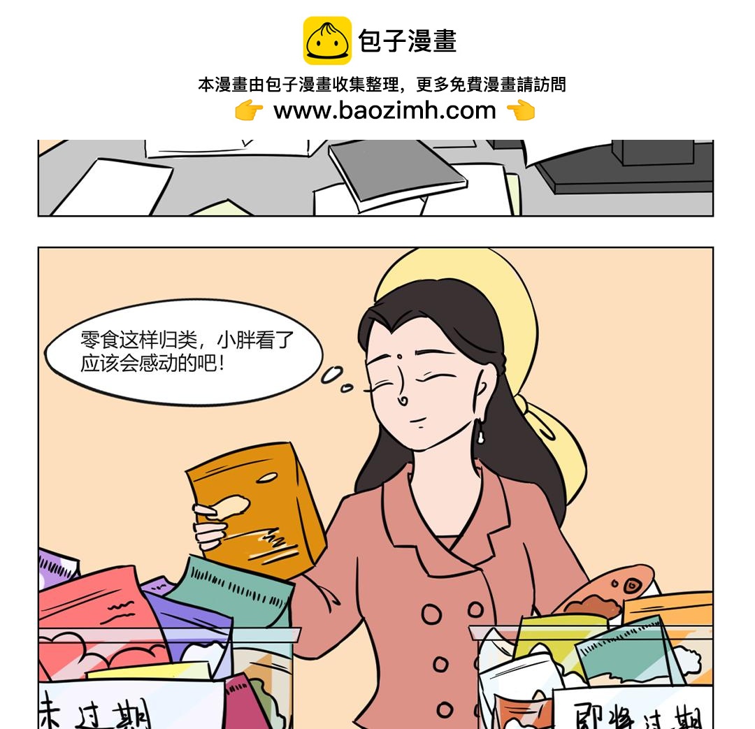 《拜托了我滴佛》18.她收到的生日礼物竟然是… 第2页