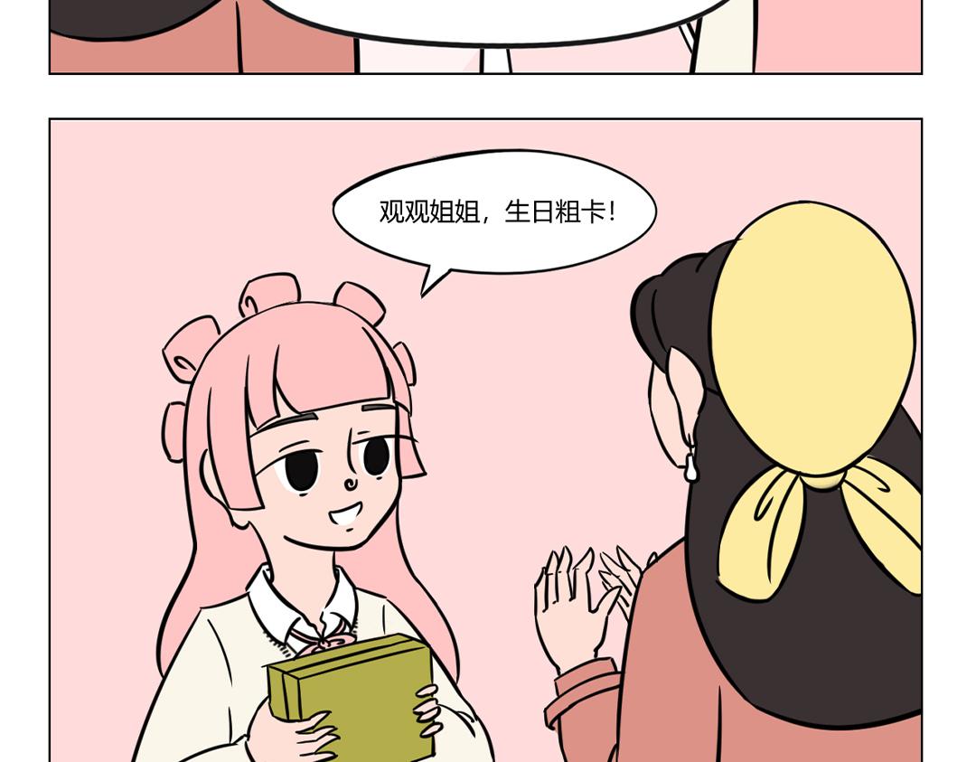 《拜托了我滴佛》18.她收到的生日礼物竟然是… 第8页