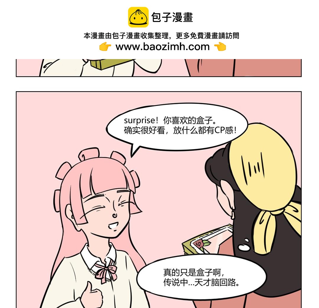 《拜托了我滴佛》18.她收到的生日礼物竟然是… 第9页