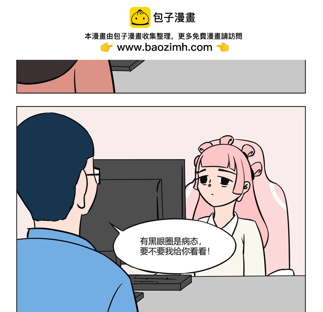 《拜托了我滴佛》17.有些事情总有解决的办法 第2页