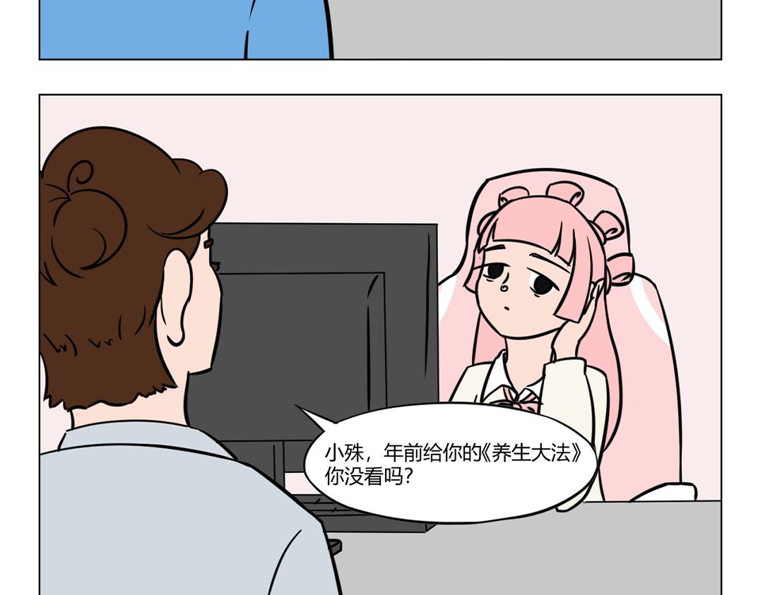 《拜托了我滴佛》17.有些事情总有解决的办法 第3页