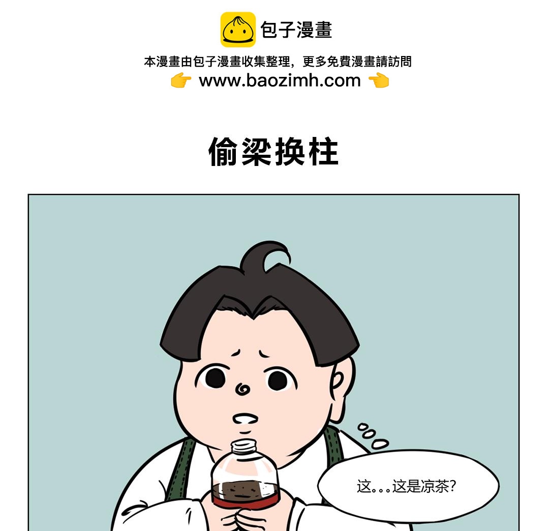 《拜托了我滴佛》17.有些事情总有解决的办法 第6页