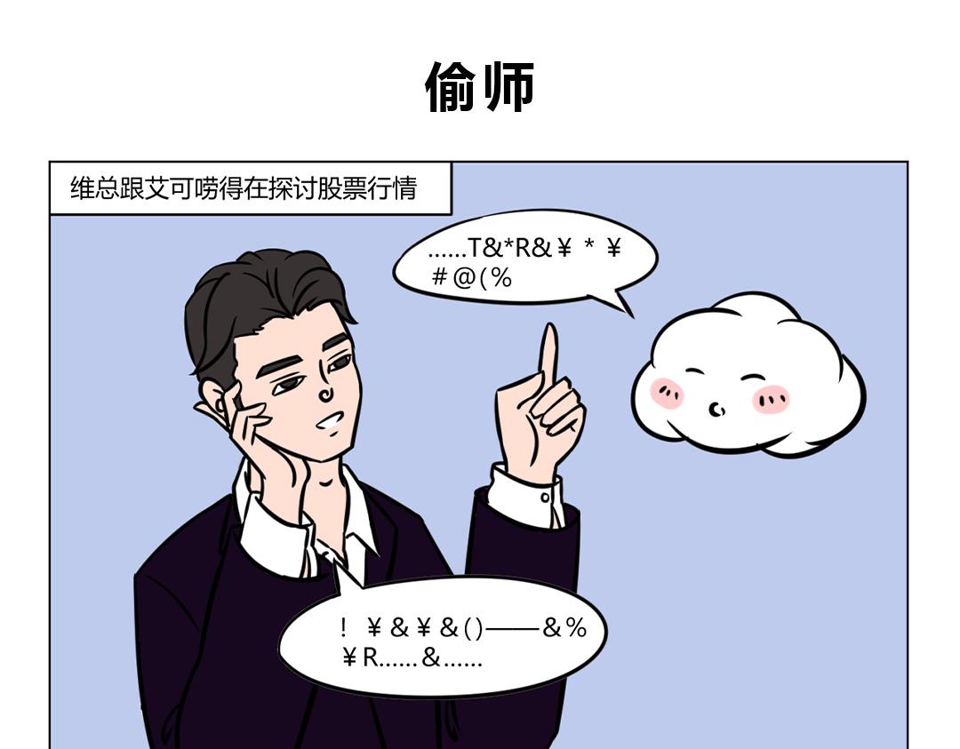 《拜托了我滴佛》19.有钱人的世界，我们不懂。 第1页