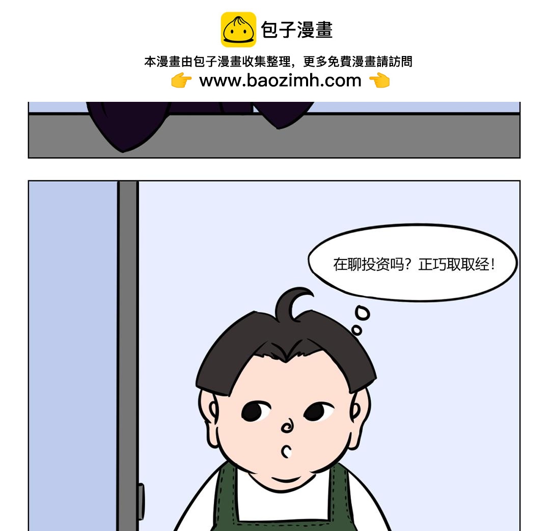 《拜托了我滴佛》19.有钱人的世界，我们不懂。 第2页