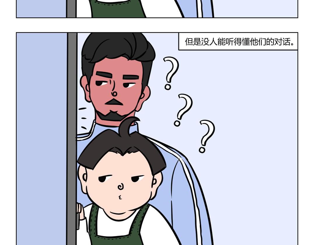 《拜托了我滴佛》19.有钱人的世界，我们不懂。 第4页
