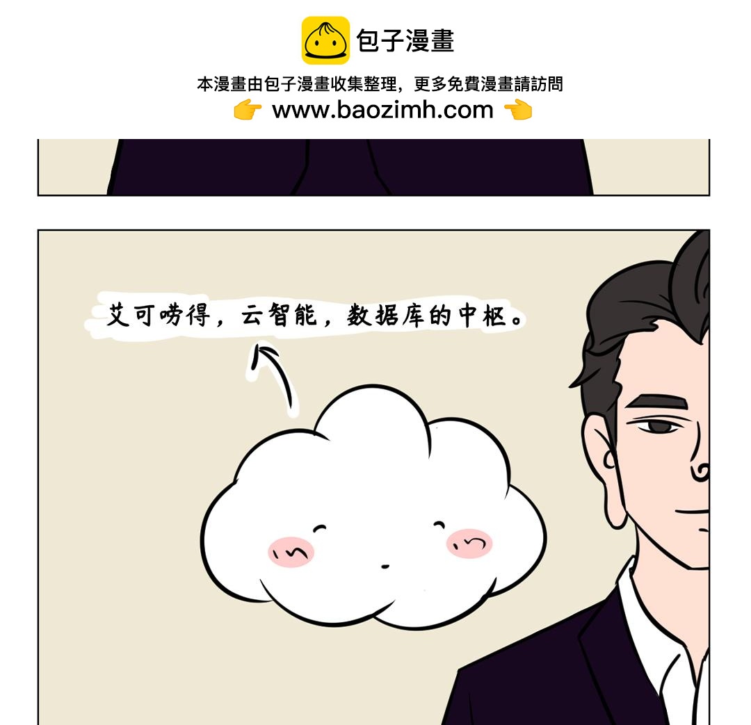 《拜托了我滴佛》19.有钱人的世界，我们不懂。 第8页