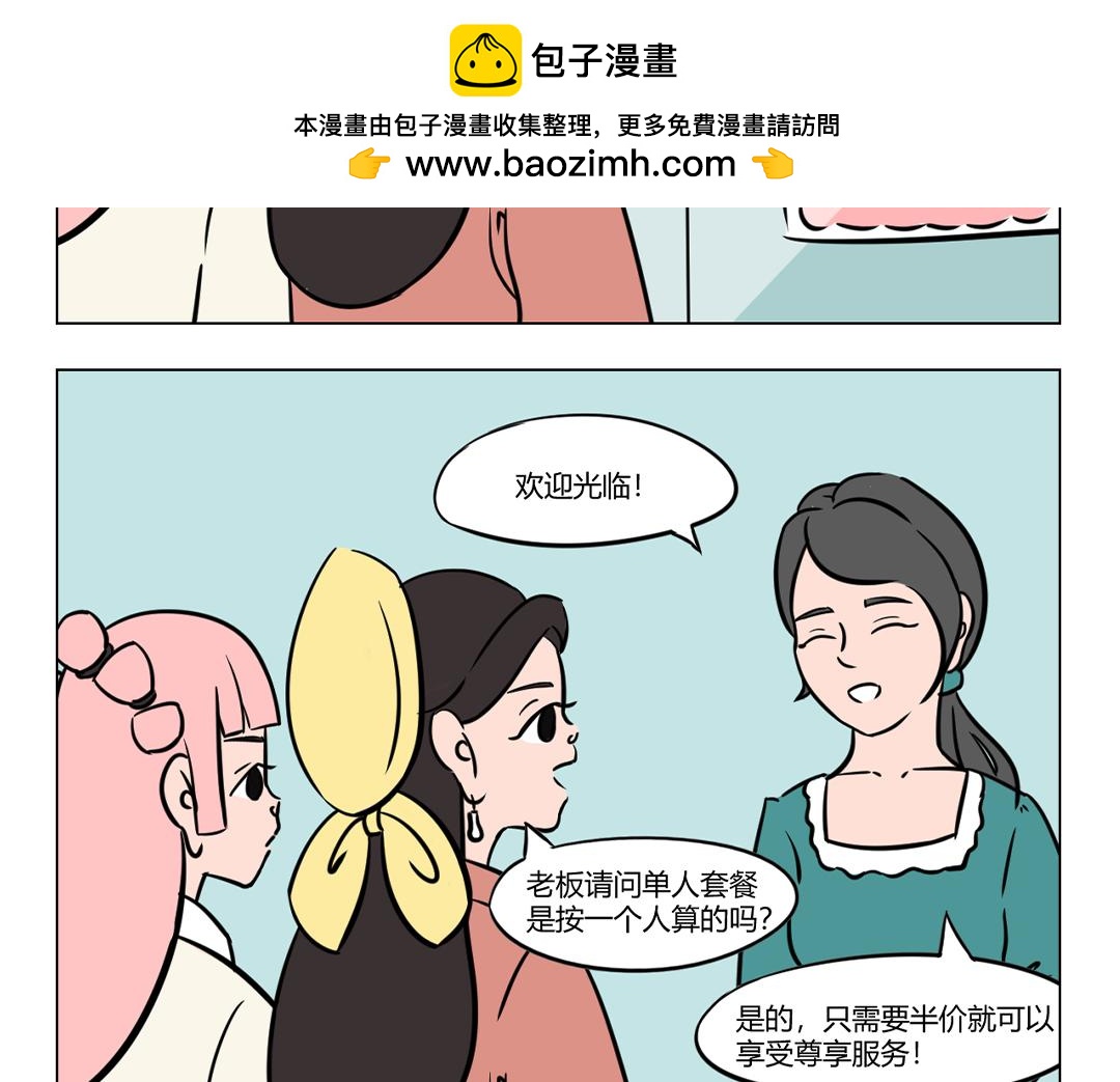 《拜托了我滴佛》22.茫茫人海你如此引人注目？ 第2页