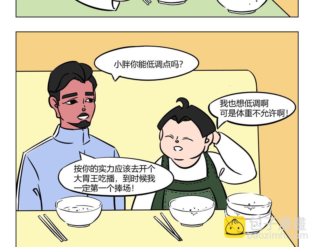 《拜托了我滴佛》22.茫茫人海你如此引人注目？ 第9页