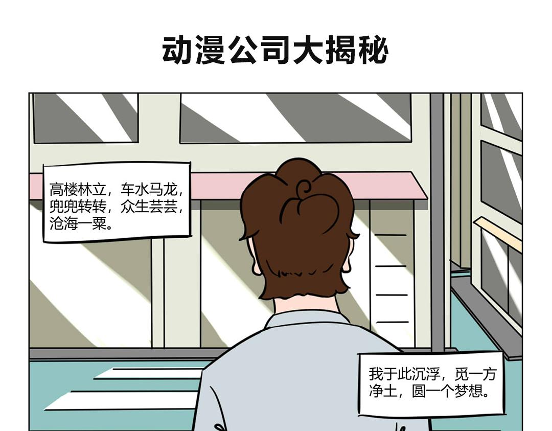 《拜托了我滴佛》26.公司缘起 第1页