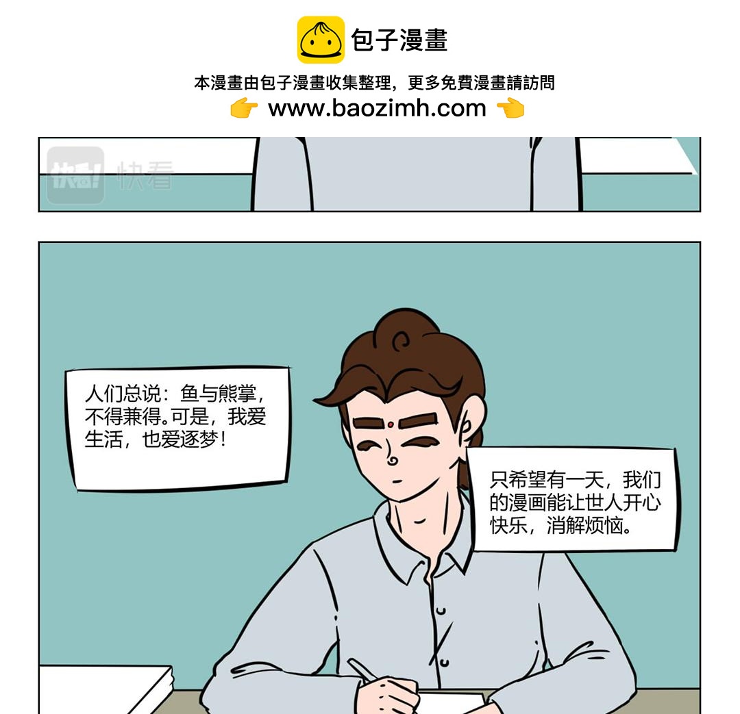 《拜托了我滴佛》26.公司缘起 第2页