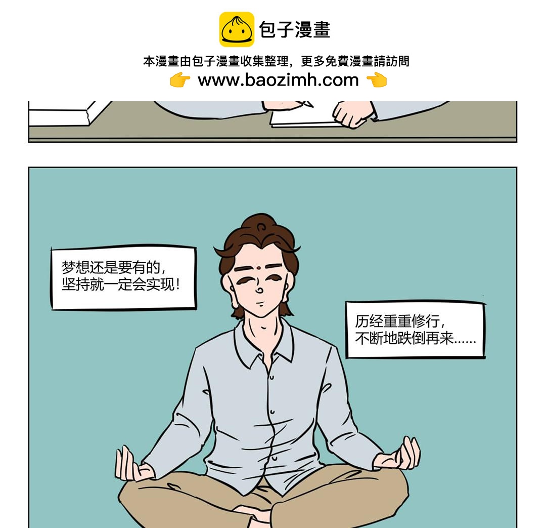 《拜托了我滴佛》26.公司缘起 第3页