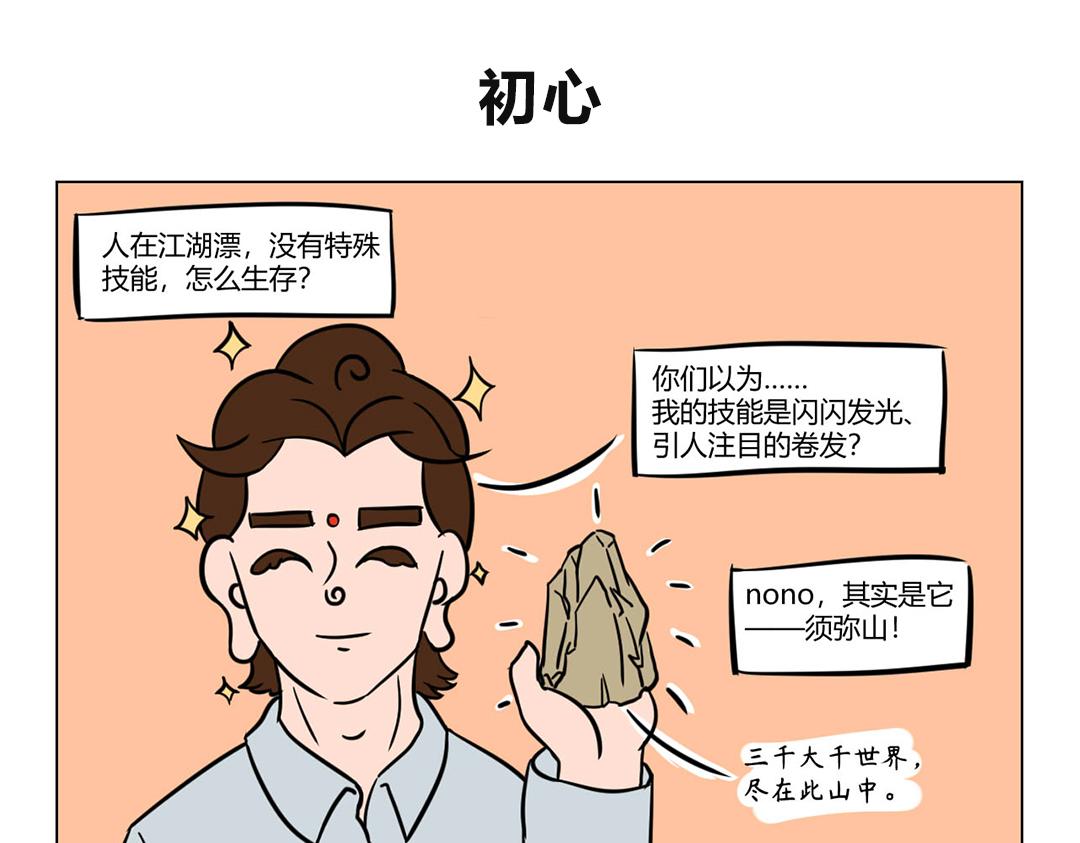 《拜托了我滴佛》26.公司缘起 第6页