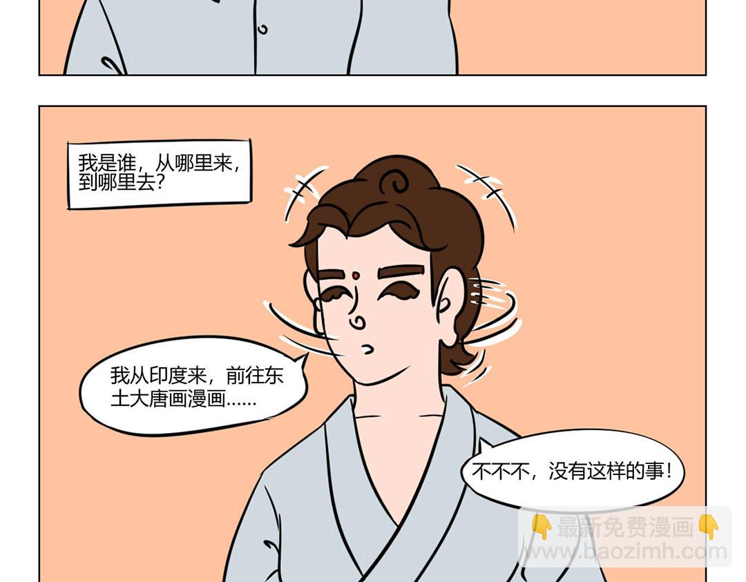 《拜托了我滴佛》26.公司缘起 第7页