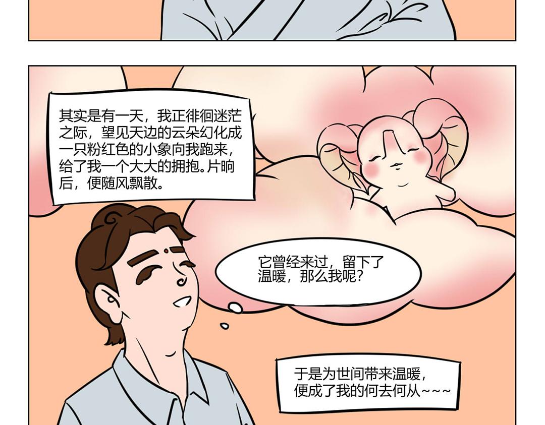 《拜托了我滴佛》26.公司缘起 第8页