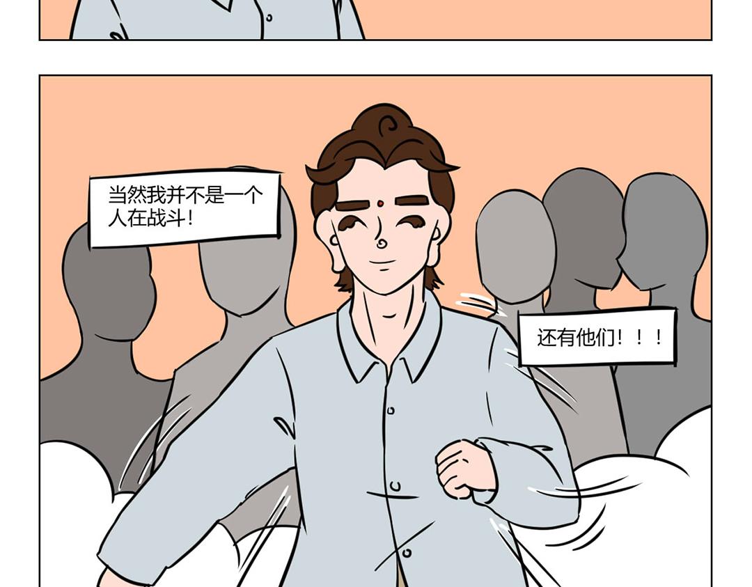 《拜托了我滴佛》26.公司缘起 第9页