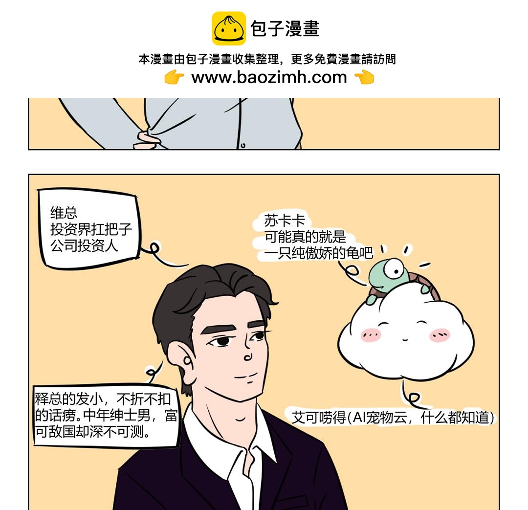 《拜托了我滴佛》27.来啦，来啦，人物汇总篇 第2页