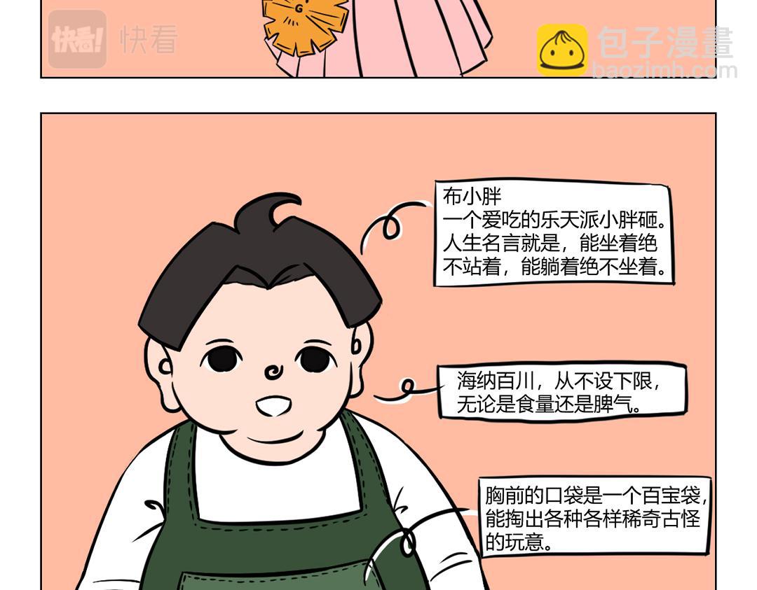 《拜托了我滴佛》27.来啦，来啦，人物汇总篇 第7页