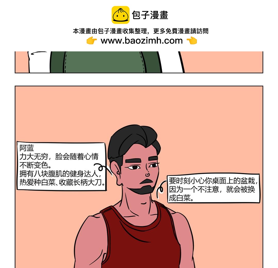 《拜托了我滴佛》27.来啦，来啦，人物汇总篇 第8页