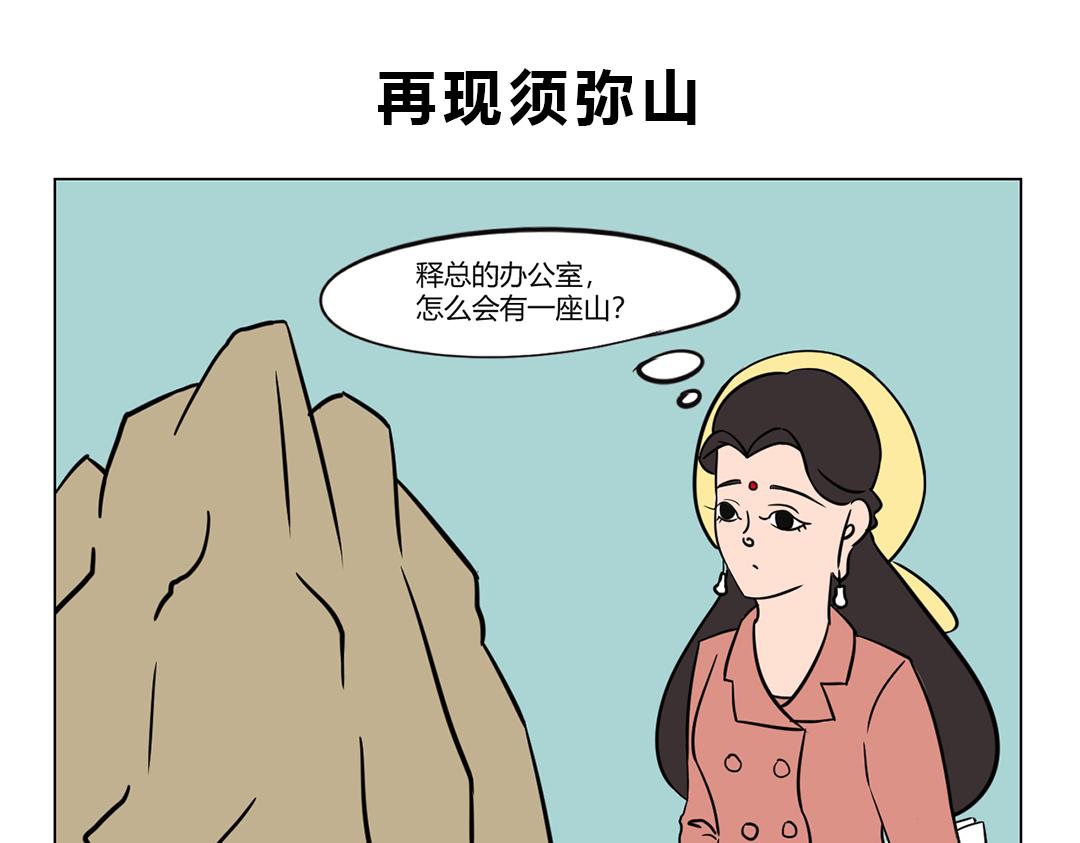 《拜托了我滴佛》25.释总要过生日啦 第1页