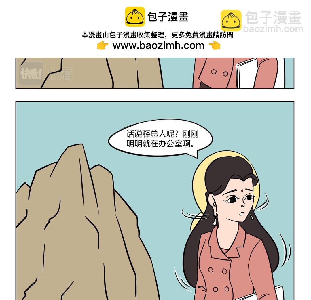 《拜托了我滴佛》25.释总要过生日啦 第2页