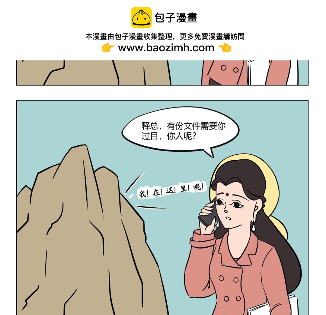 《拜托了我滴佛》25.释总要过生日啦 第3页