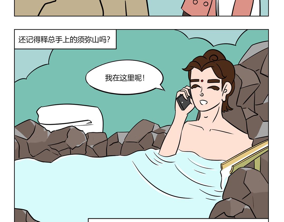《拜托了我滴佛》25.释总要过生日啦 第4页