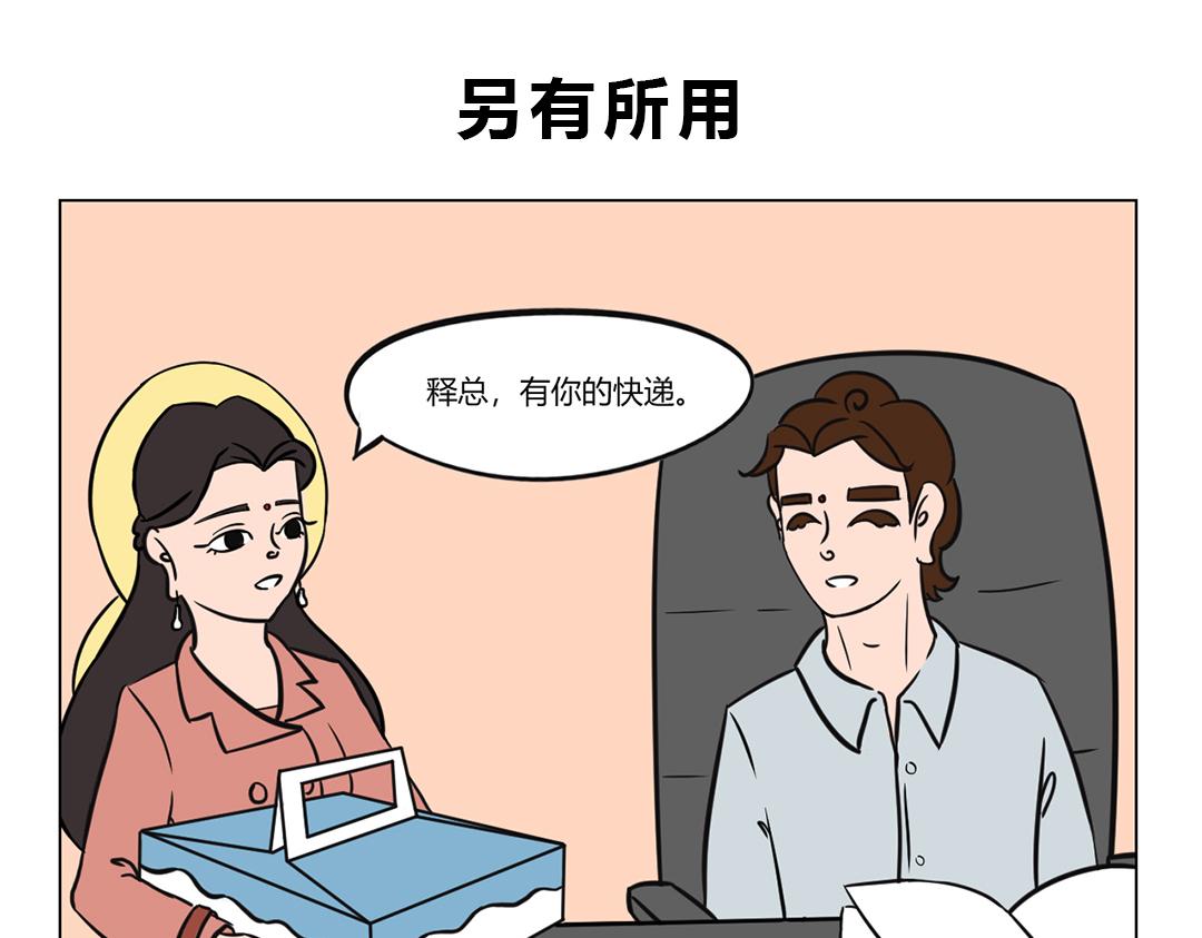 《拜托了我滴佛》25.释总要过生日啦 第6页