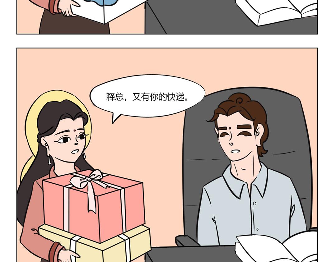 《拜托了我滴佛》25.释总要过生日啦 第7页
