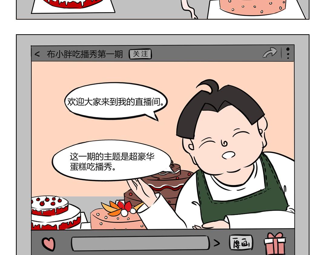 《拜托了我滴佛》25.释总要过生日啦 第9页