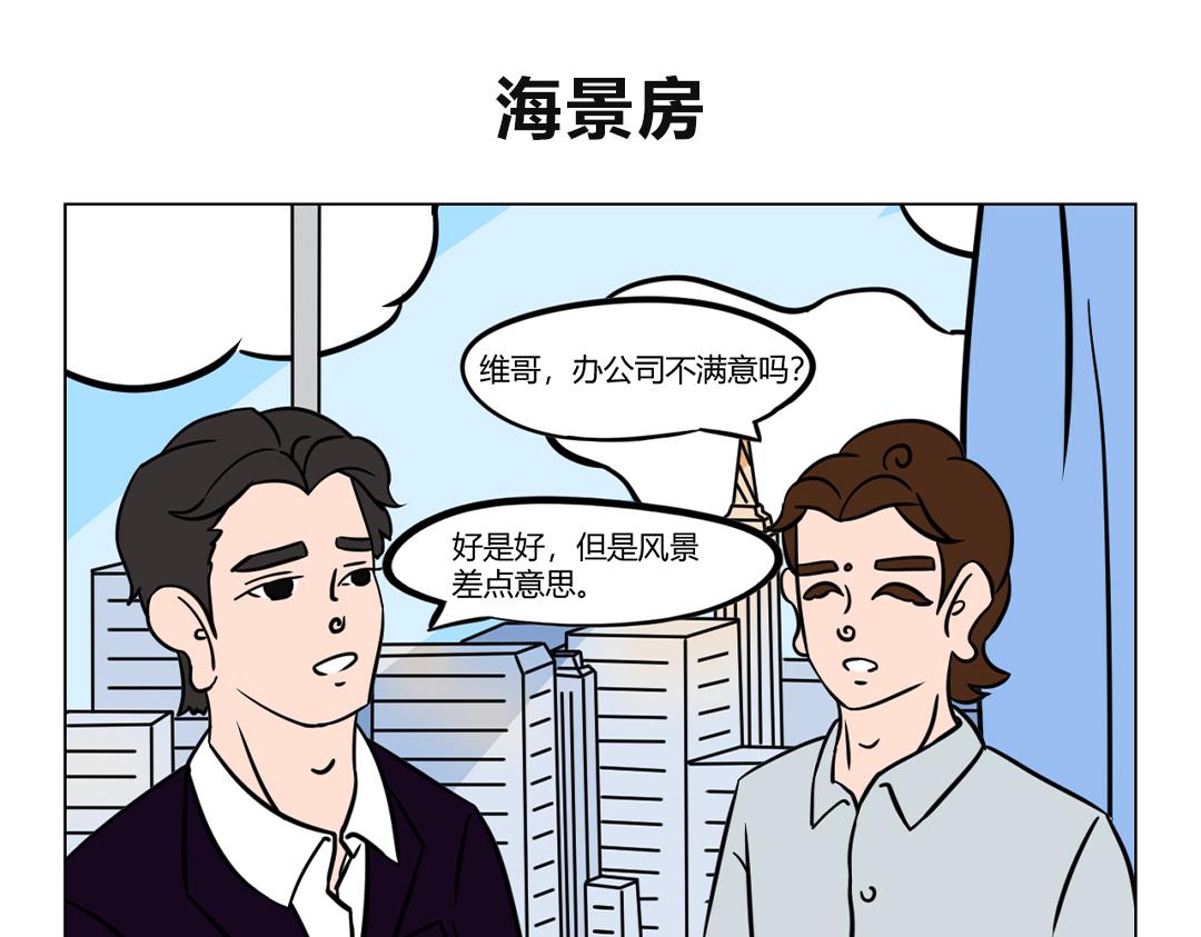 《拜托了我滴佛》28.招惹谁，也不能招惹维总！ 第1页