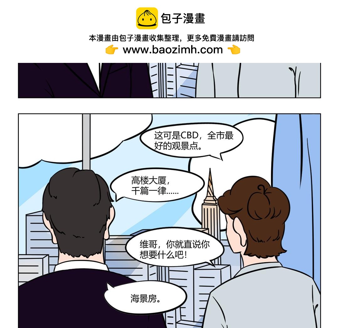 《拜托了我滴佛》28.招惹谁，也不能招惹维总！ 第2页