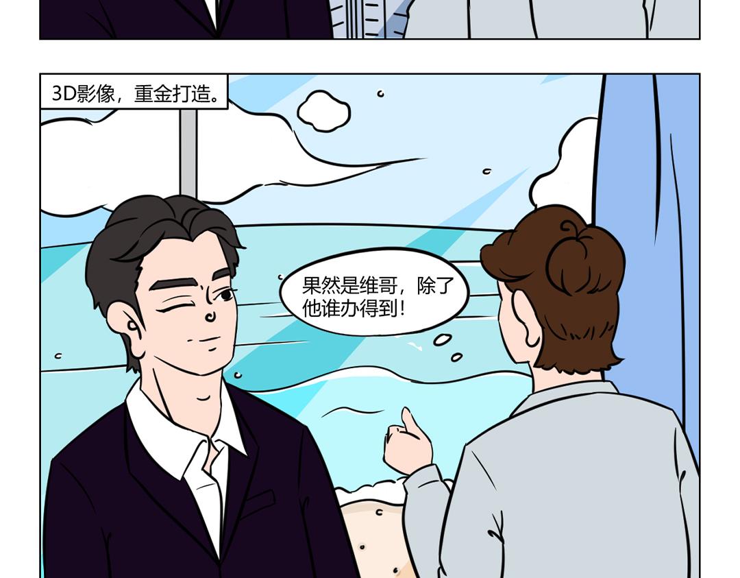 《拜托了我滴佛》28.招惹谁，也不能招惹维总！ 第4页