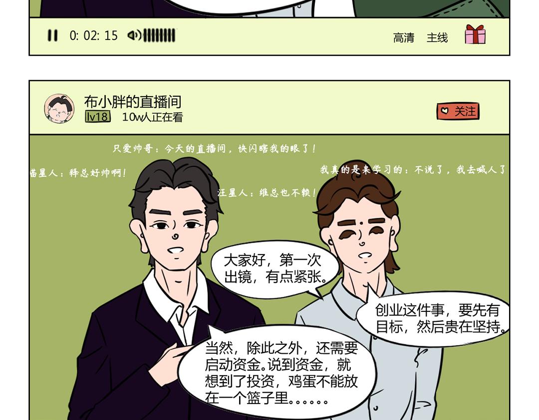 《拜托了我滴佛》28.招惹谁，也不能招惹维总！ 第7页