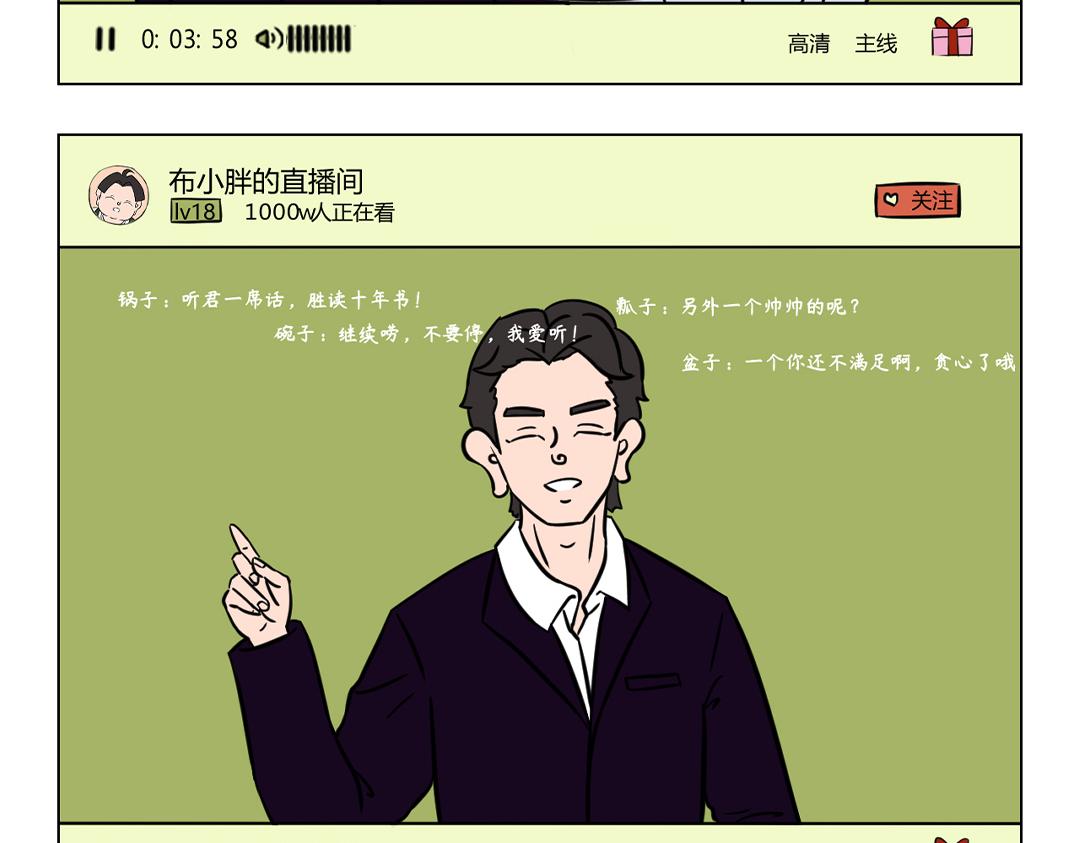 《拜托了我滴佛》28.招惹谁，也不能招惹维总！ 第8页