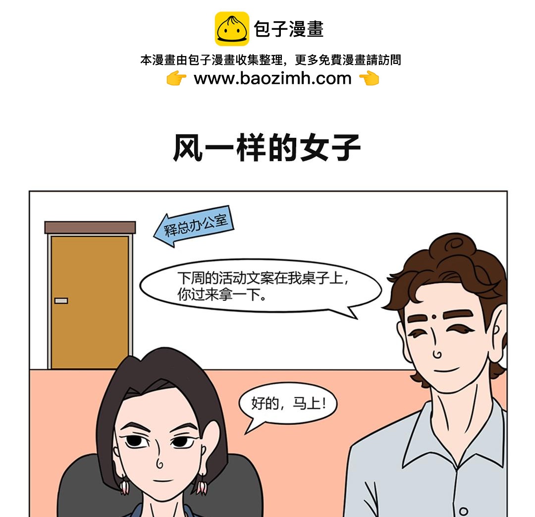《拜托了我滴佛》30.普小贤一个有风格的女子 第6页