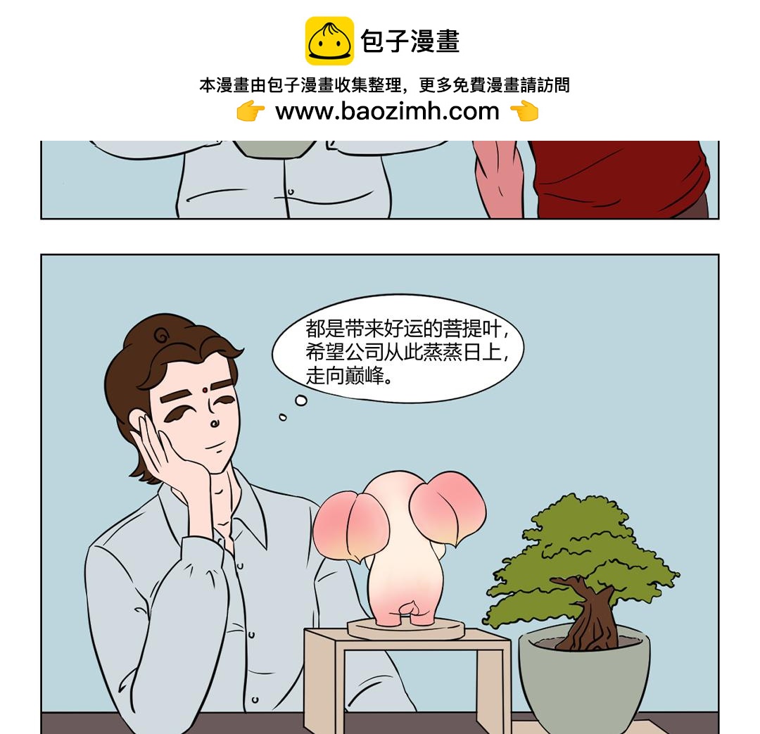 《拜托了我滴佛》29.大白菜呀，我的爱呀 第2页