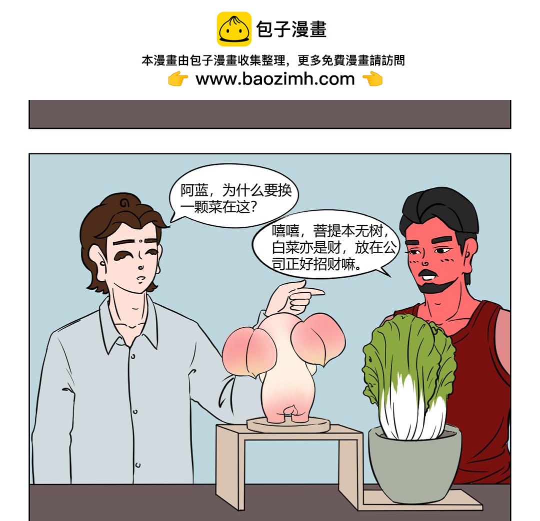 《拜托了我滴佛》29.大白菜呀，我的爱呀 第4页