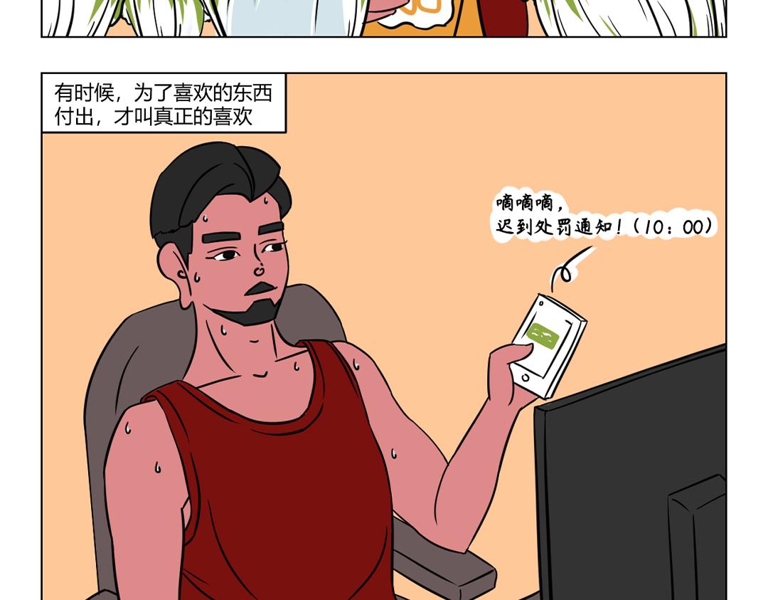 《拜托了我滴佛》29.大白菜呀，我的爱呀 第9页