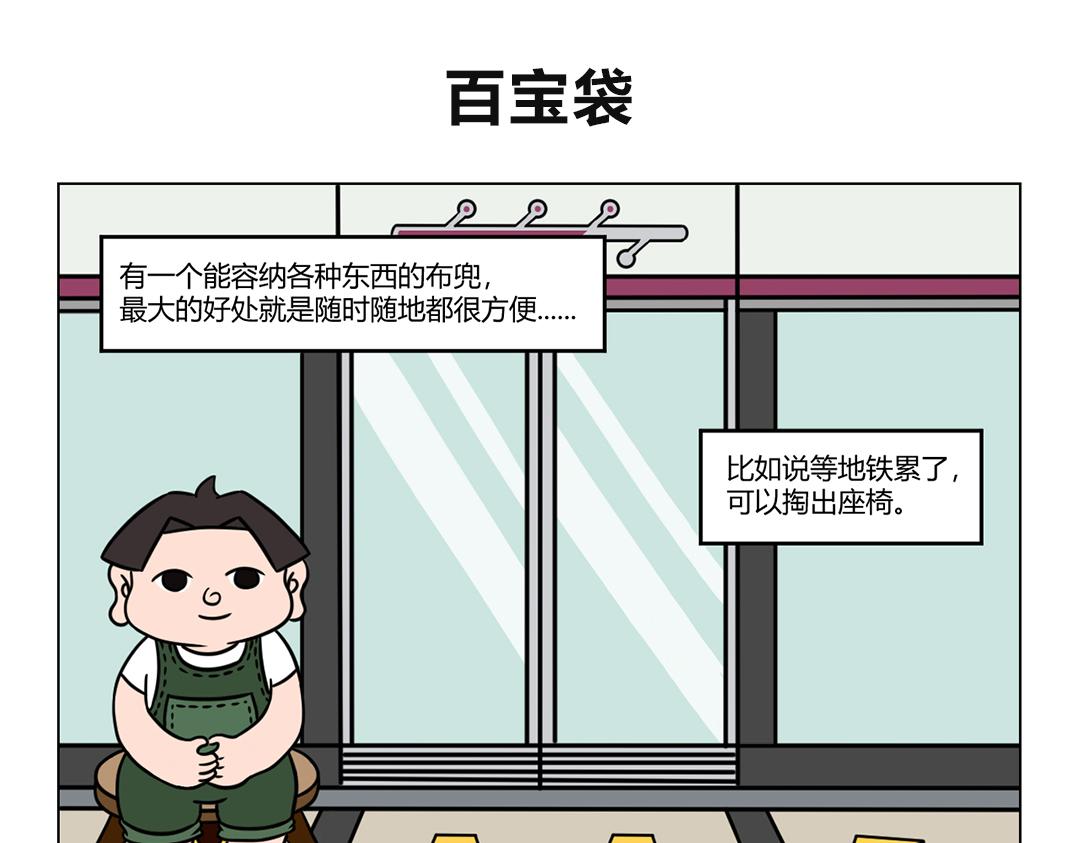 《拜托了我滴佛》32.家有一兜如有一宝要珍惜 第1页