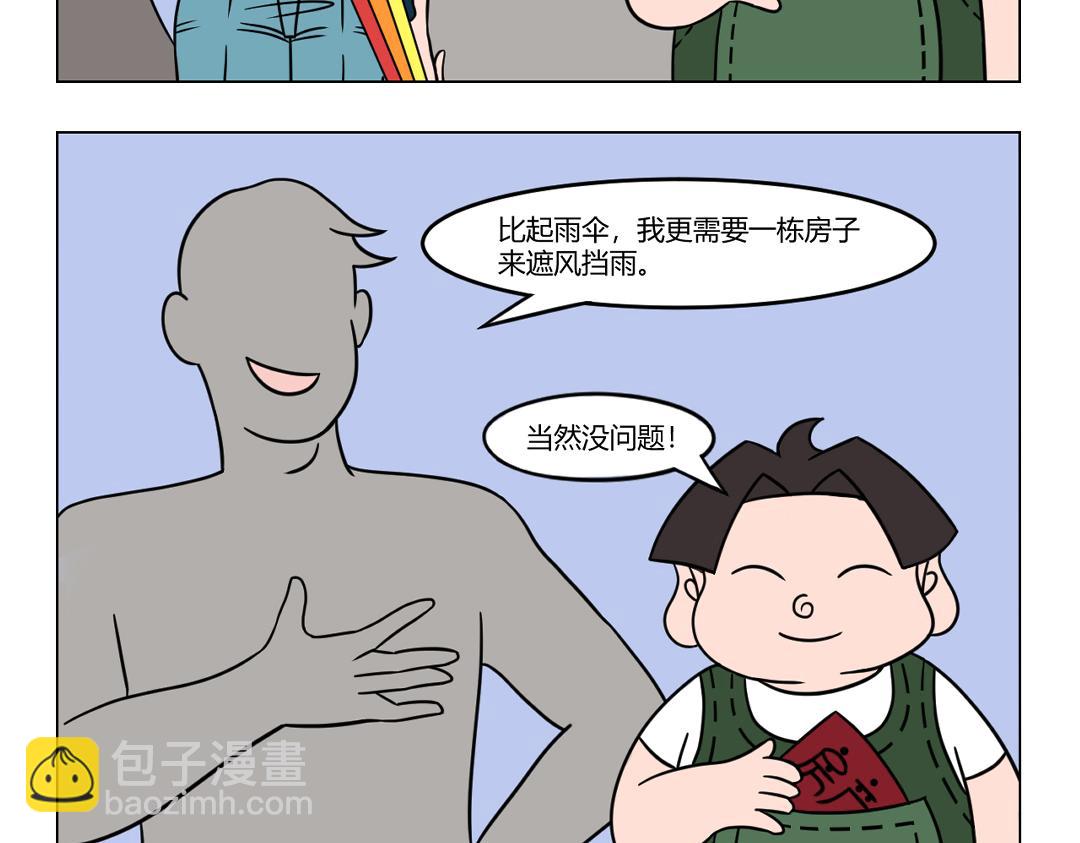 《拜托了我滴佛》32.家有一兜如有一宝要珍惜 第8页