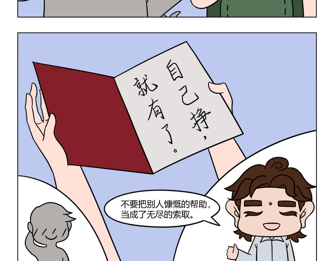 《拜托了我滴佛》32.家有一兜如有一宝要珍惜 第9页